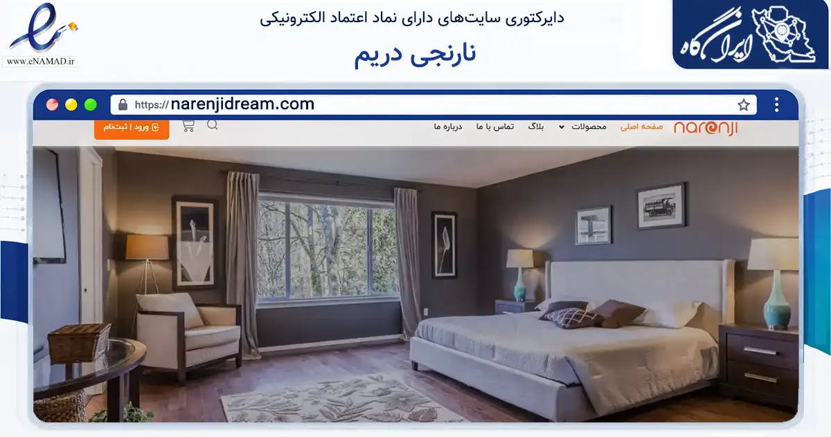صفحه اصلی سایت نارنجی دریم به نشانی narenjidream.com که در زمینه تجارت، بازرگانی و تبلیغات با مرکزیت تهران فعالیت دارد.