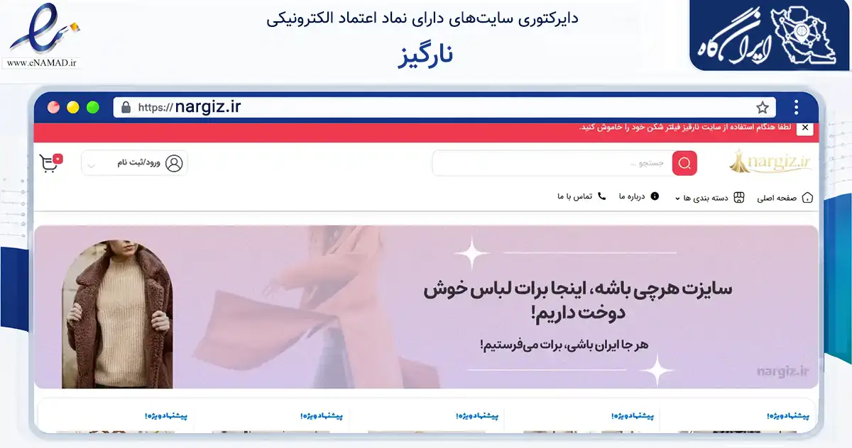 صفحه اصلی سایت نارگیز به نشانی nargiz.ir که در زمینه تجارت، بازرگانی و تبلیغات با مرکزیت تبریز فعالیت دارد.