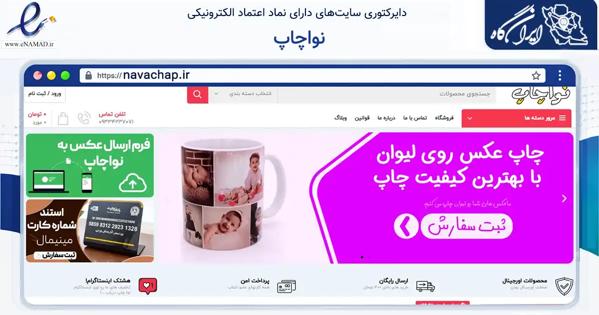 صفحه اصلی سایت نواچاپ به نشانی navachap.ir که در زمینه تجارت، بازرگانی و تبلیغات با مرکزیت قشم فعالیت دارد.