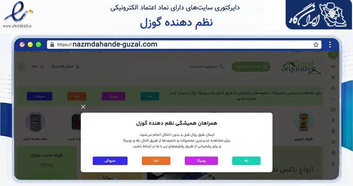 صفحه اصلی سایت نظم دهنده گوزل به نشانی nazmdahande-guzal.com که در زمینه تجارت، بازرگانی و تبلیغات با مرکزیت سبزوار فعالیت دارد.
