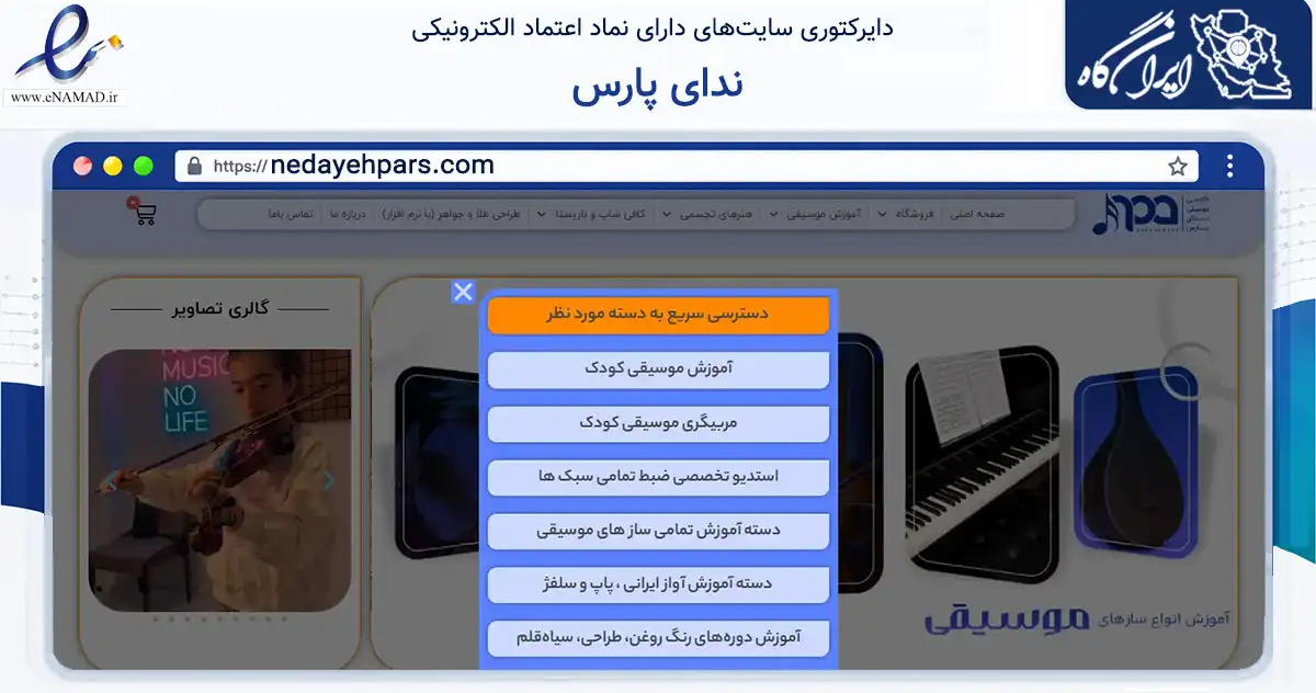 صفحه اصلی سایت ندای پارس به نشانی nedayehpars.com که در زمینه تجارت، بازرگانی و تبلیغات با مرکزیت تهران فعالیت دارد.