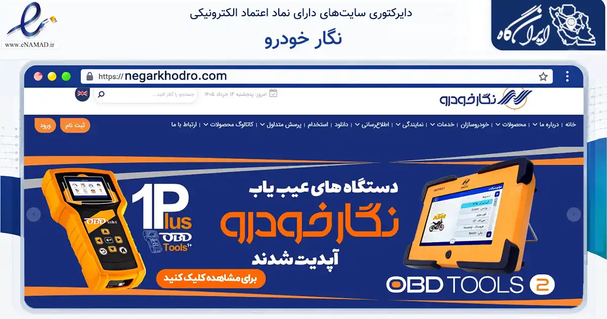 صفحه اصلی سایت نگار خودرو به نشانی negarkhodro.com که در زمینه تجارت، بازرگانی و تبلیغات با مرکزیت بابل فعالیت دارد.