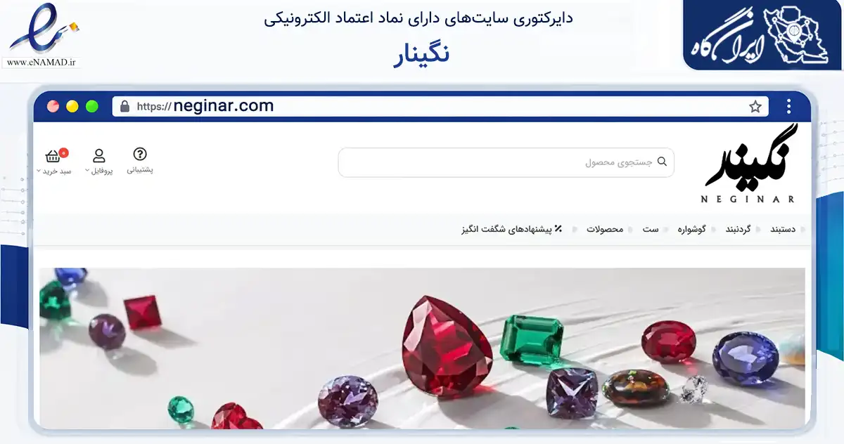 صفحه اصلی سایت نگینار به نشانی neginar.com که در زمینه تجارت، بازرگانی و تبلیغات با مرکزیت تهران فعالیت دارد.