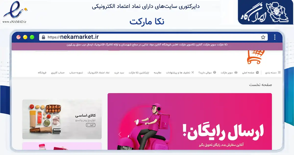 صفحه اصلی سایت نکا مارکت به نشانی nekamarket.ir که در زمینه تجارت، بازرگانی و تبلیغات با مرکزیت ساری فعالیت دارد.