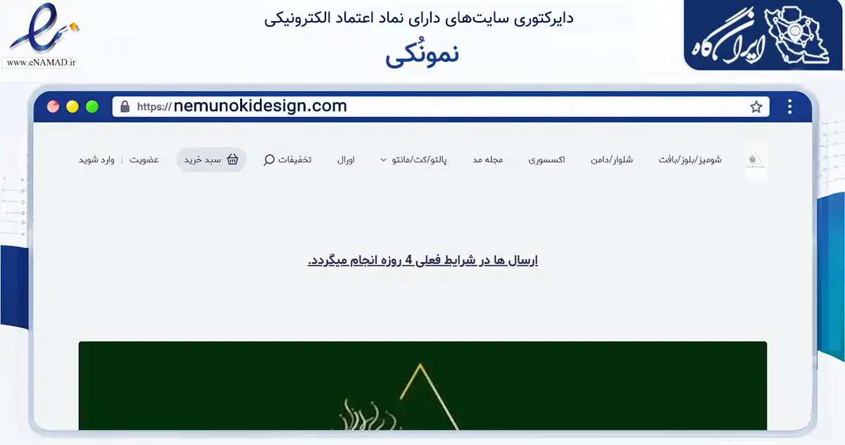 صفحه اصلی سایت نمونُکی به نشانی nemunokidesign.com که در زمینه تجارت، بازرگانی و تبلیغات با مرکزیت تهران فعالیت دارد.