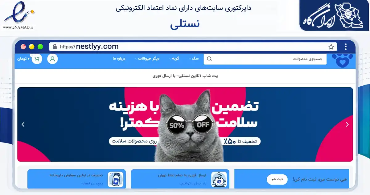 صفحه اصلی سایت نستلی به نشانی nestlyy.com که در زمینه تجارت، بازرگانی و تبلیغات با مرکزیت سپیدان فعالیت دارد.