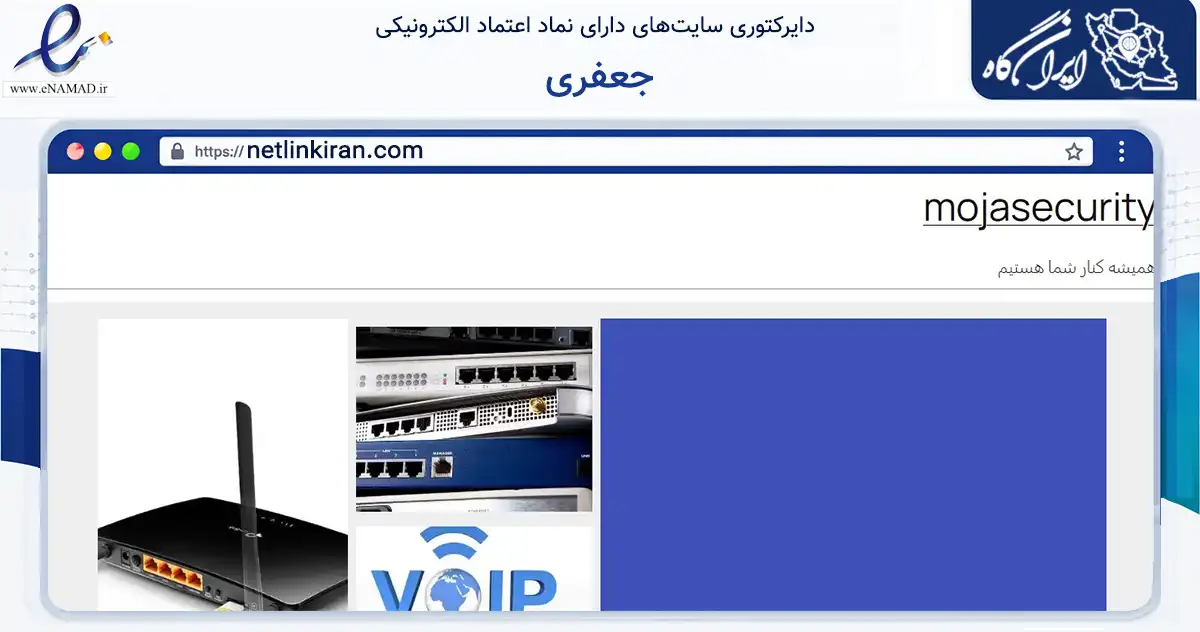 صفحه اصلی سایت جعفری به نشانی netlinkiran.com که در زمینه تجارت، بازرگانی و تبلیغات با مرکزیت اصفهان فعالیت دارد.