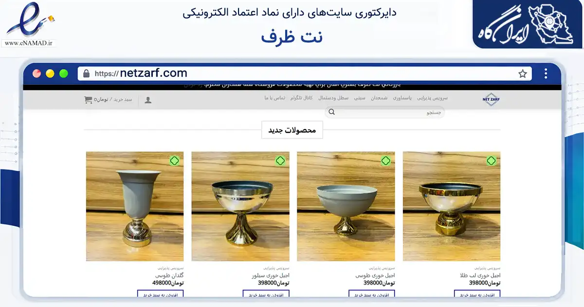 صفحه اصلی سایت نت ظرف به نشانی netzarf.com که در زمینه تجارت، بازرگانی و تبلیغات با مرکزیت تهران فعالیت دارد.