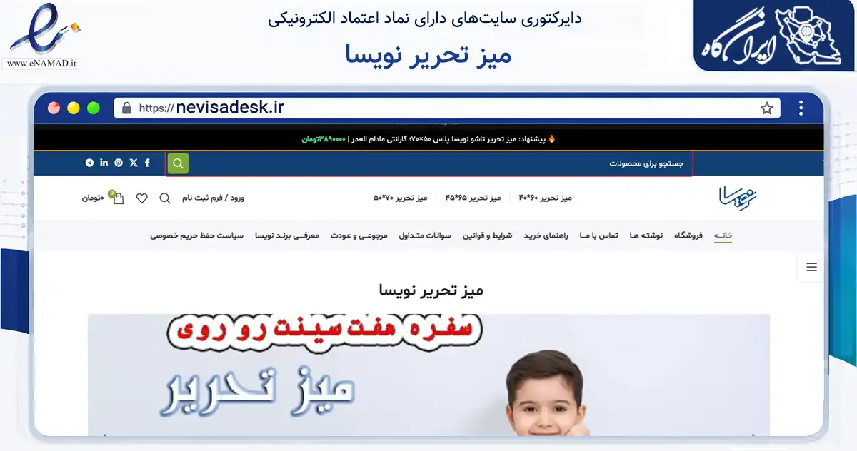 صفحه اصلی سایت میز تحریر نویسا به نشانی nevisadesk.ir که در زمینه تجارت، بازرگانی و تبلیغات با مرکزیت مشهد فعالیت دارد.