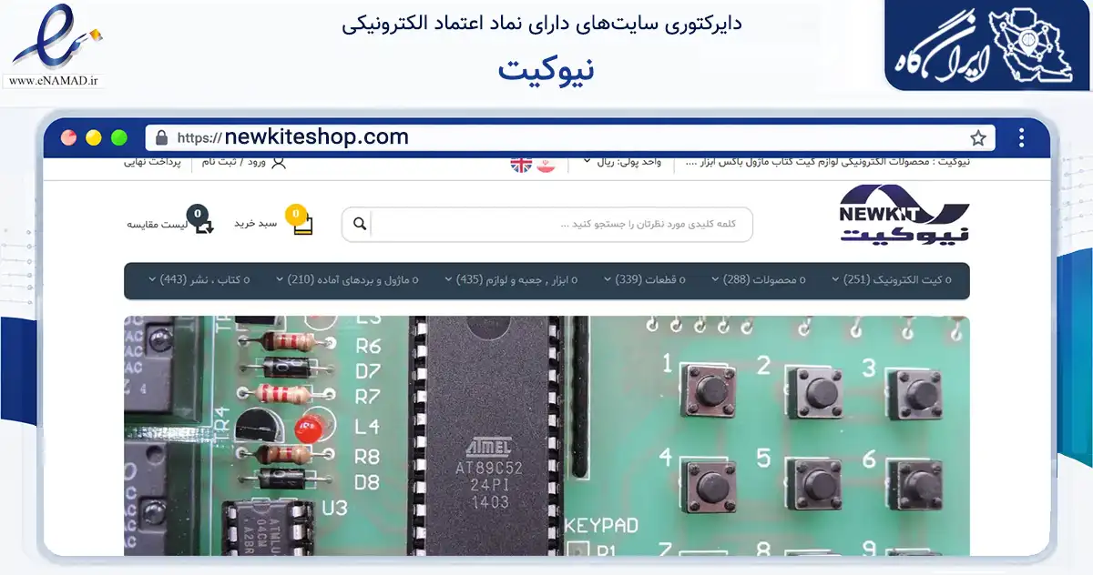 صفحه اصلی سایت نیوکیت به نشانی newkiteshop.com که در زمینه تجارت، بازرگانی و تبلیغات با مرکزیت تهران فعالیت دارد.