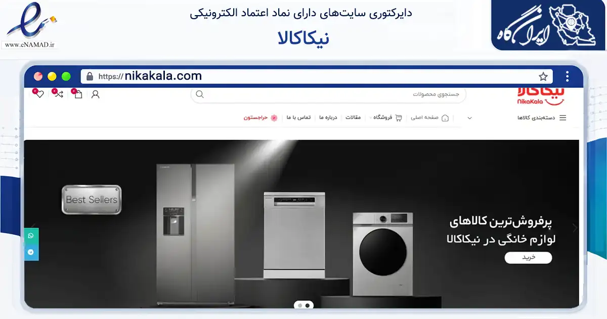 صفحه اصلی سایت نیکاکالا به نشانی nikakala.com که در زمینه تجارت، بازرگانی و تبلیغات با مرکزیت گرگان فعالیت دارد.