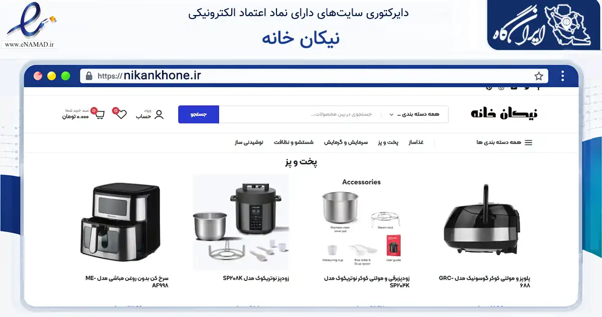 صفحه اصلی سایت نیکان خانه به نشانی nikankhone.ir که در زمینه تجارت، بازرگانی و تبلیغات با مرکزیت نکا فعالیت دارد.
