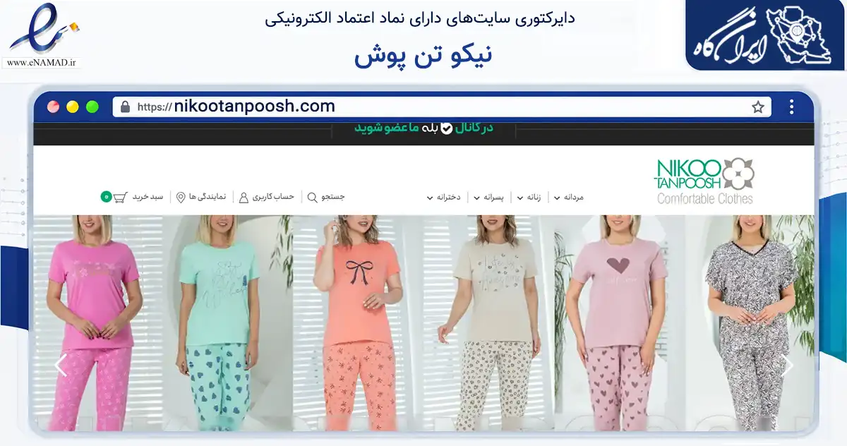 صفحه اصلی سایت نیکو تن پوش به نشانی nikootanpoosh.com که در زمینه تجارت، بازرگانی و تبلیغات با مرکزیت بستان‌آباد فعالیت دارد.