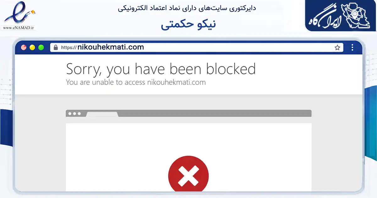 صفحه اصلی سایت نیکو حکمتی به نشانی nikouhekmati.com که در زمینه تجارت، بازرگانی و تبلیغات با مرکزیت تهران فعالیت دارد.