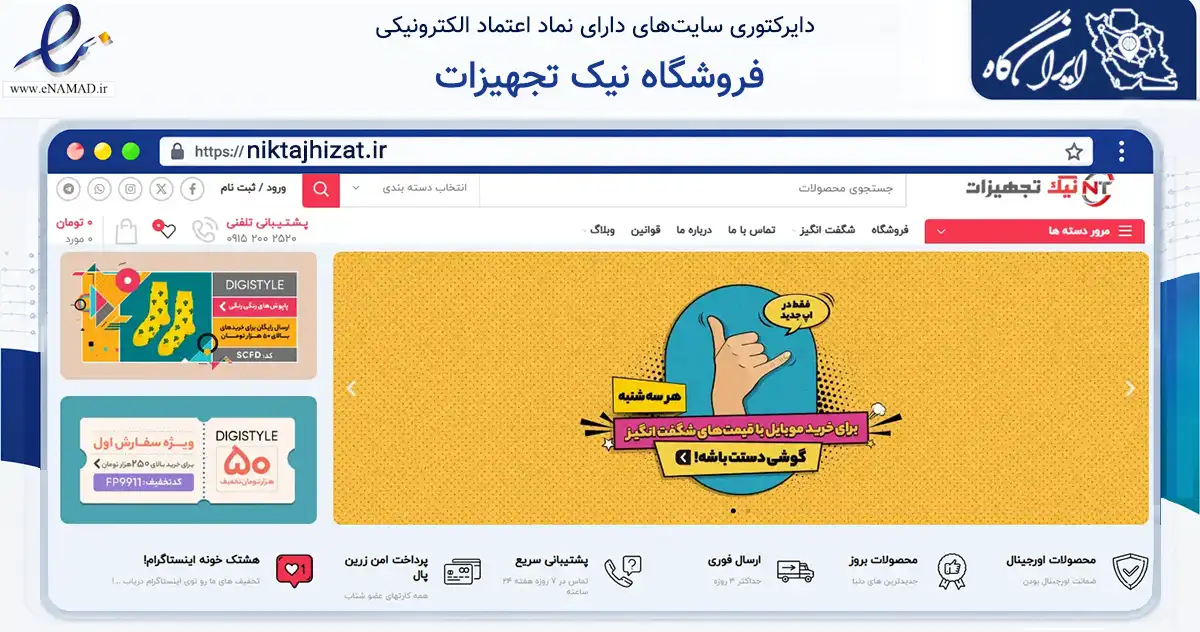 صفحه اصلی سایت فروشگاه نیک تجهیزات به نشانی niktajhizat.ir که در زمینه تجارت، بازرگانی و تبلیغات با مرکزیت مشهد فعالیت دارد.