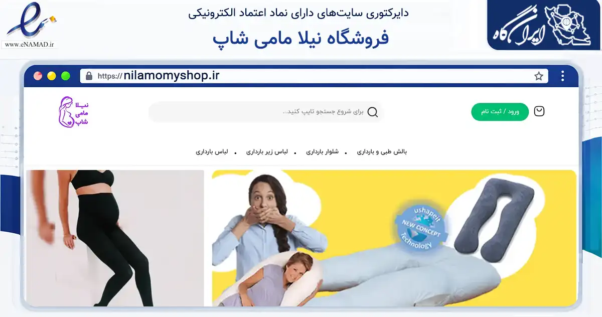 صفحه اصلی سایت فروشگاه نیلا مامی شاپ به نشانی nilamomyshop.ir که در زمینه تجارت، بازرگانی و تبلیغات با مرکزیت ری فعالیت دارد.