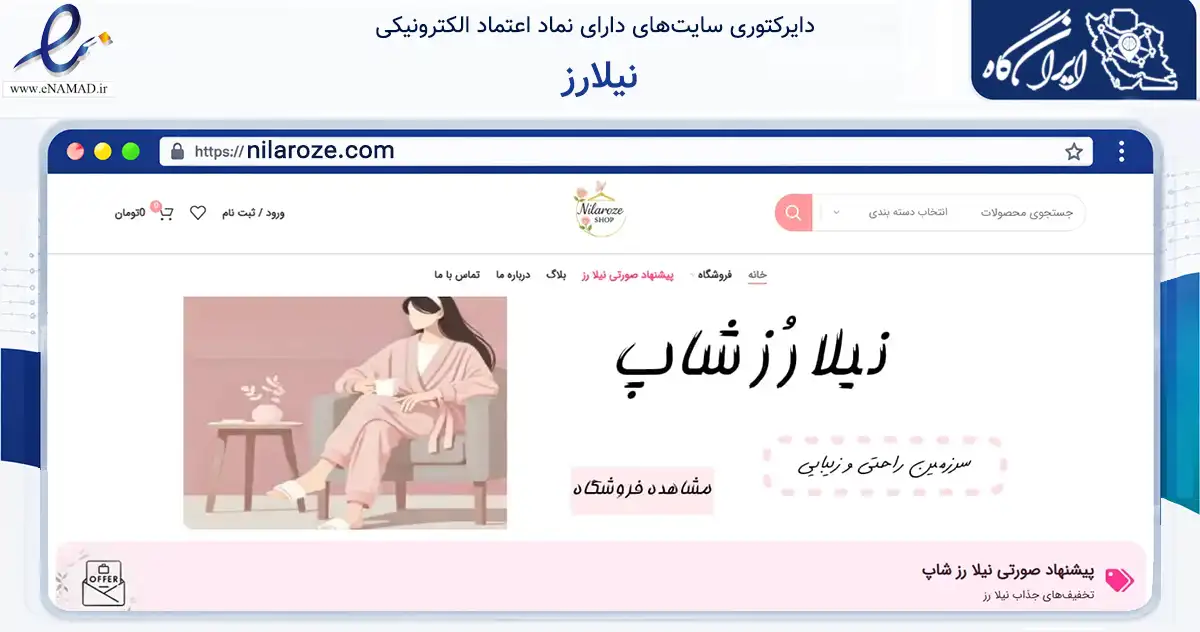صفحه اصلی سایت نیلارز به نشانی nilaroze.com که در زمینه تجارت، بازرگانی و تبلیغات با مرکزیت تربت حیدریه فعالیت دارد.
