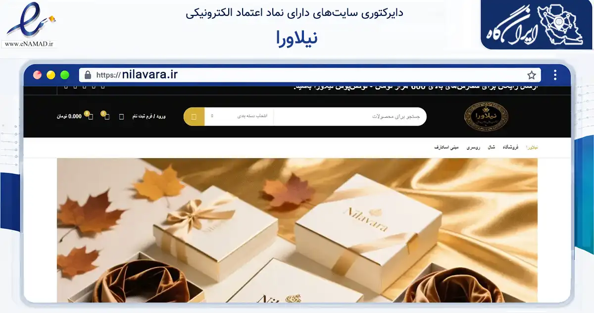 صفحه اصلی سایت نیلاورا به نشانی nilavara.ir که در زمینه تجارت، بازرگانی و تبلیغات با مرکزیت مشهد فعالیت دارد.