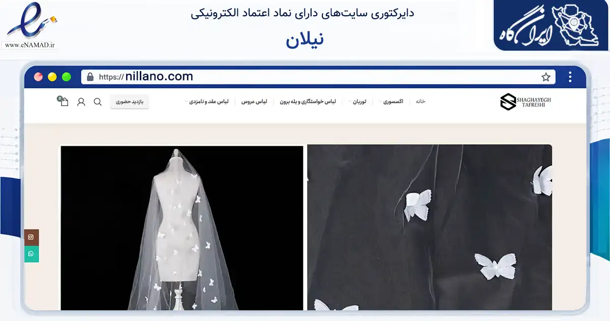 صفحه اصلی سایت نیلان به نشانی nillano.com که در زمینه تجارت، بازرگانی و تبلیغات با مرکزیت شمیرانات فعالیت دارد.