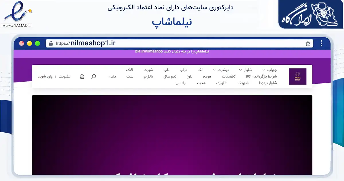 صفحه اصلی سایت نیلماشاپ به نشانی nilmashop1.ir که در زمینه تجارت، بازرگانی و تبلیغات با مرکزیت رودسر فعالیت دارد.