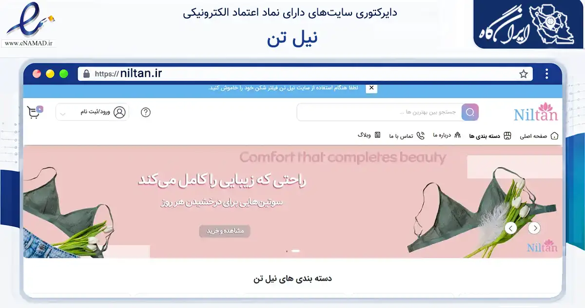 صفحه اصلی سایت نیل تن به نشانی niltan.ir که در زمینه تجارت، بازرگانی و تبلیغات با مرکزیت شیراز فعالیت دارد.