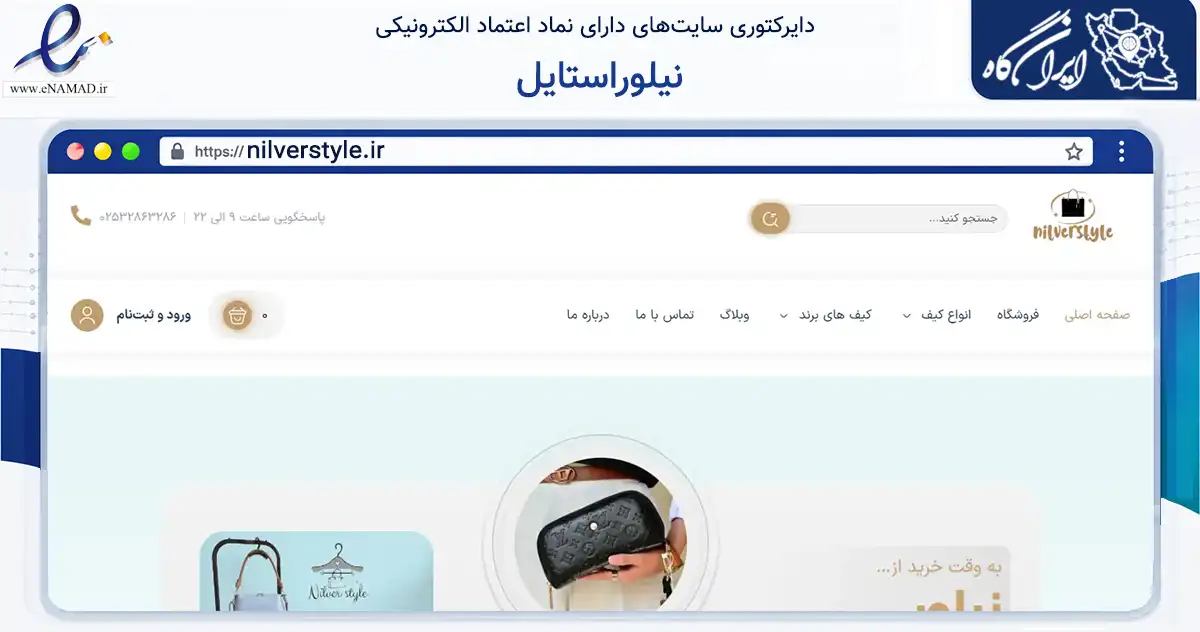 صفحه اصلی سایت نیلوراستایل به نشانی nilverstyle.ir که در زمینه تجارت، بازرگانی و تبلیغات با مرکزیت قم فعالیت دارد.