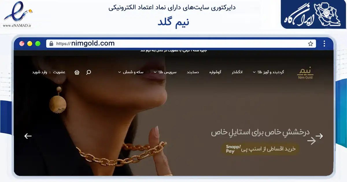صفحه اصلی سایت نیم گلد به نشانی nimgold.com که در زمینه تجارت، بازرگانی و تبلیغات با مرکزیت تهران فعالیت دارد.