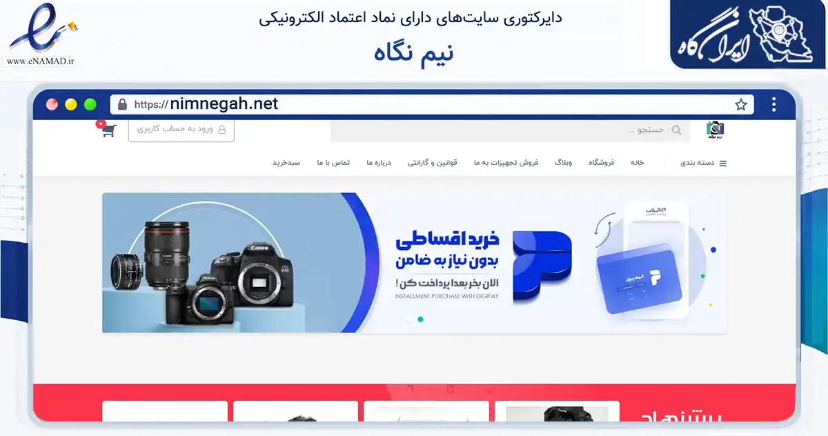 صفحه اصلی سایت نیم نگاه به نشانی nimnegah.net که در زمینه تجارت، بازرگانی و تبلیغات با مرکزیت رشت فعالیت دارد.