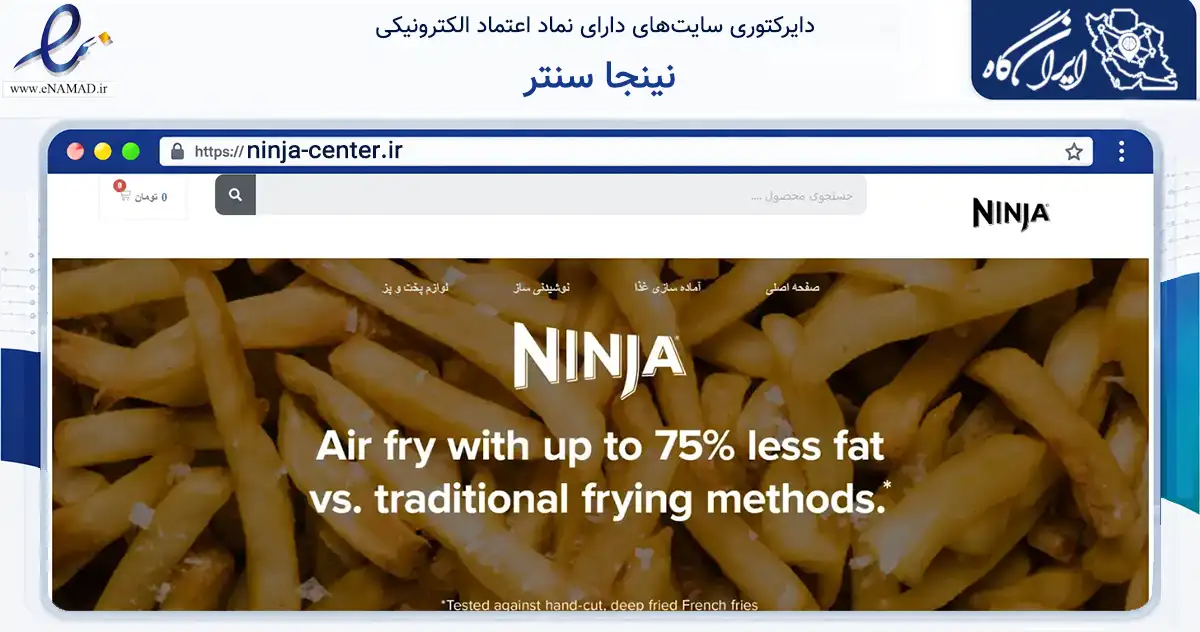 صفحه اصلی سایت نینجا سنتر به نشانی ninja-center.ir که در زمینه تجارت، بازرگانی و تبلیغات با مرکزیت تهران فعالیت دارد.