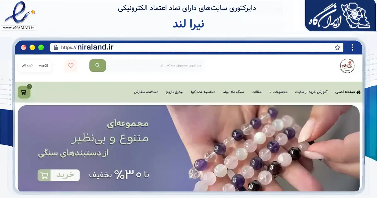 صفحه اصلی سایت نیرا لند به نشانی niraland.ir که در زمینه تجارت، بازرگانی و تبلیغات با مرکزیت کرج فعالیت دارد.