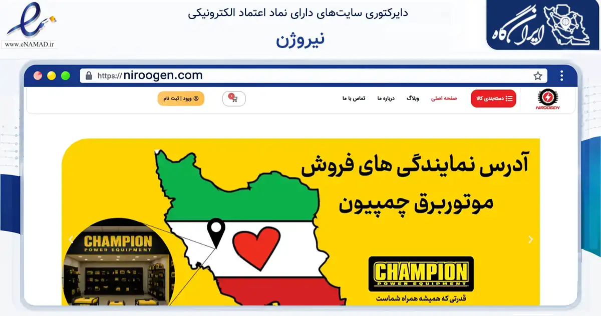 صفحه اصلی سایت نیروژن به نشانی niroogen.com که در زمینه تجارت، بازرگانی و تبلیغات با مرکزیت تهران فعالیت دارد.