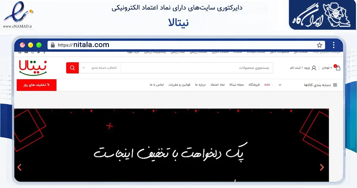 صفحه اصلی سایت نیتالا به نشانی nitala.com که در زمینه تجارت، بازرگانی و تبلیغات با مرکزیت تهران فعالیت دارد.