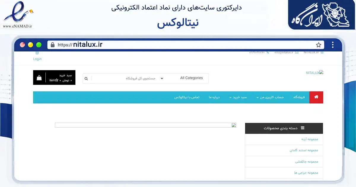 صفحه اصلی سایت نیتالوکس به نشانی nitalux.ir که در زمینه تجارت، بازرگانی و تبلیغات با مرکزیت کرج فعالیت دارد.