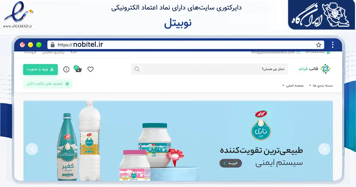 صفحه اصلی سایت نوبیتل به نشانی nobitel.ir که در زمینه تجارت، بازرگانی و تبلیغات با مرکزیت تهران فعالیت دارد.