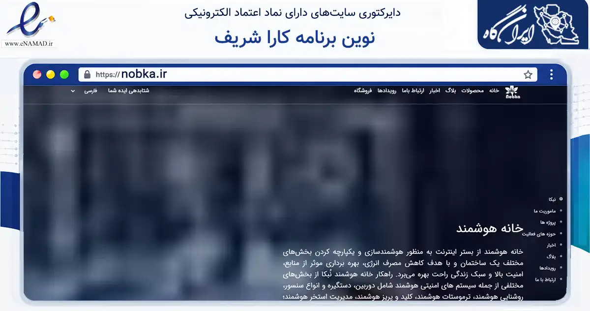 صفحه اصلی سایت نوین برنامه کارا شریف به نشانی nobka.ir که در زمینه تجارت، بازرگانی و تبلیغات با مرکزیت تهران فعالیت دارد.