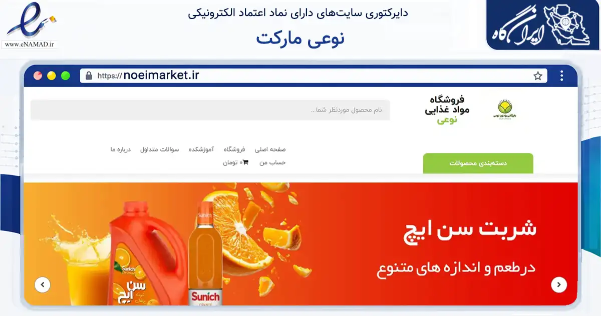 صفحه اصلی سایت نوعی مارکت به نشانی noeimarket.ir که در زمینه تجارت، بازرگانی و تبلیغات با مرکزیت اردبیل فعالیت دارد.