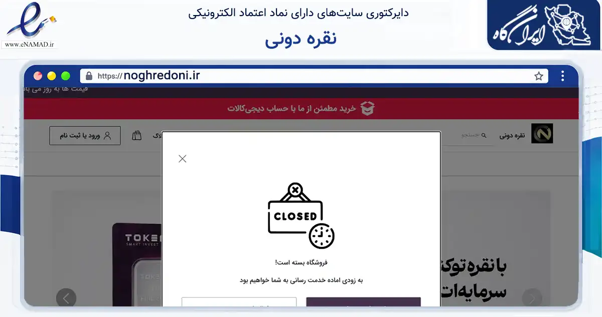 صفحه اصلی سایت نقره دونی به نشانی noghredoni.ir که در زمینه تجارت، بازرگانی و تبلیغات با مرکزیت شهرضا فعالیت دارد.