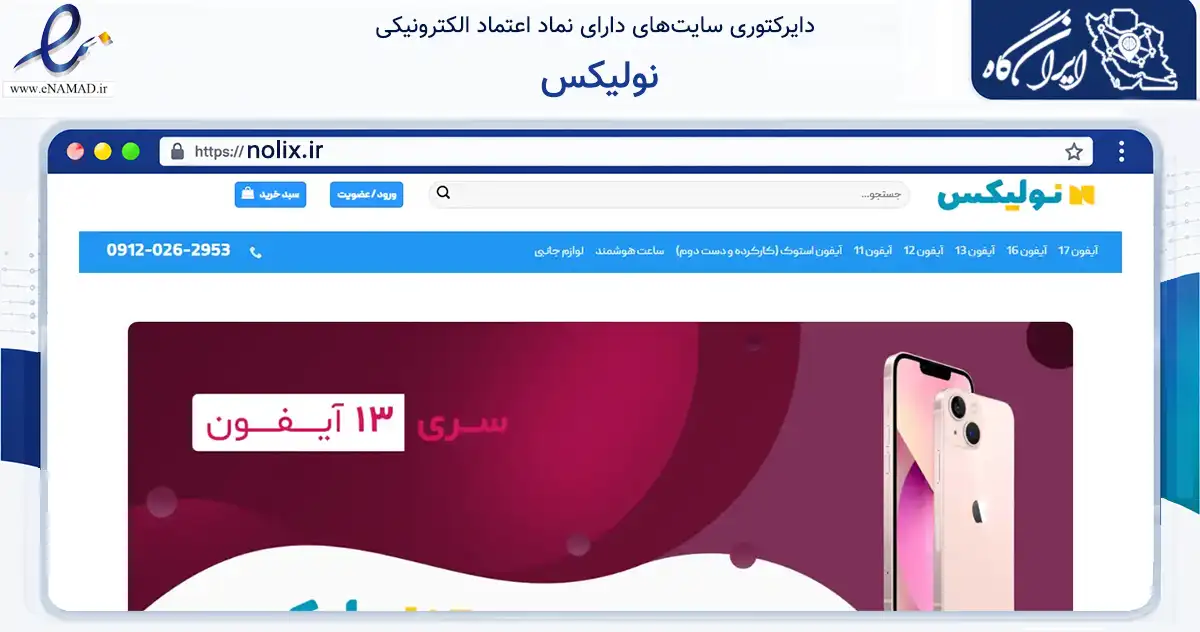 صفحه اصلی سایت نولیکس به نشانی nolix.ir که در زمینه تجارت، بازرگانی و تبلیغات با مرکزیت نقده فعالیت دارد.
