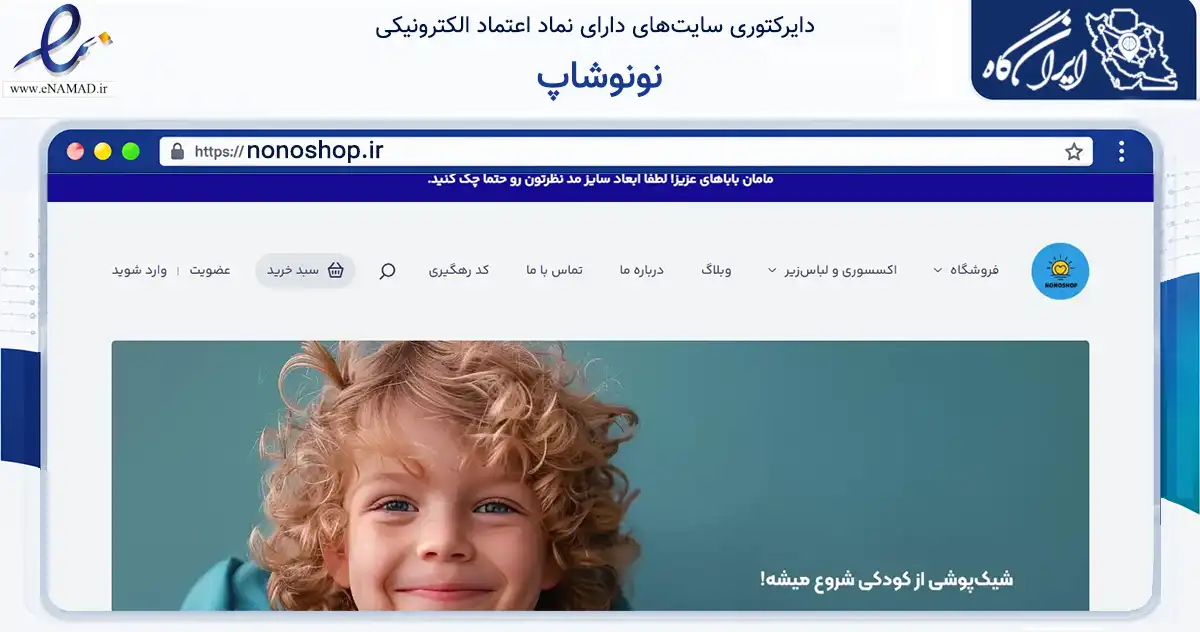 صفحه اصلی سایت نونوشاپ به نشانی nonoshop.ir که در زمینه تجارت، بازرگانی و تبلیغات با مرکزیت مینودشت فعالیت دارد.