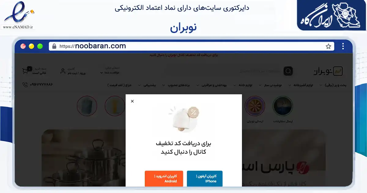 صفحه اصلی سایت نوبران به نشانی noobaran.com که در زمینه تجارت، بازرگانی و تبلیغات با مرکزیت اهواز فعالیت دارد.
