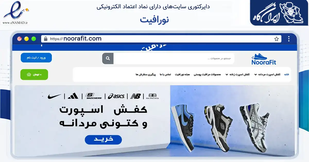صفحه اصلی سایت نورافیت به نشانی noorafit.com که در زمینه تجارت، بازرگانی و تبلیغات با مرکزیت شیراز فعالیت دارد.