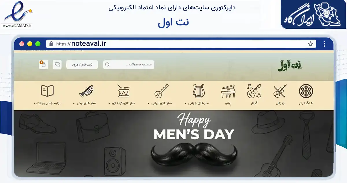 صفحه اصلی سایت نت اول به نشانی noteaval.ir که در زمینه تجارت، بازرگانی و تبلیغات با مرکزیت تهران فعالیت دارد.