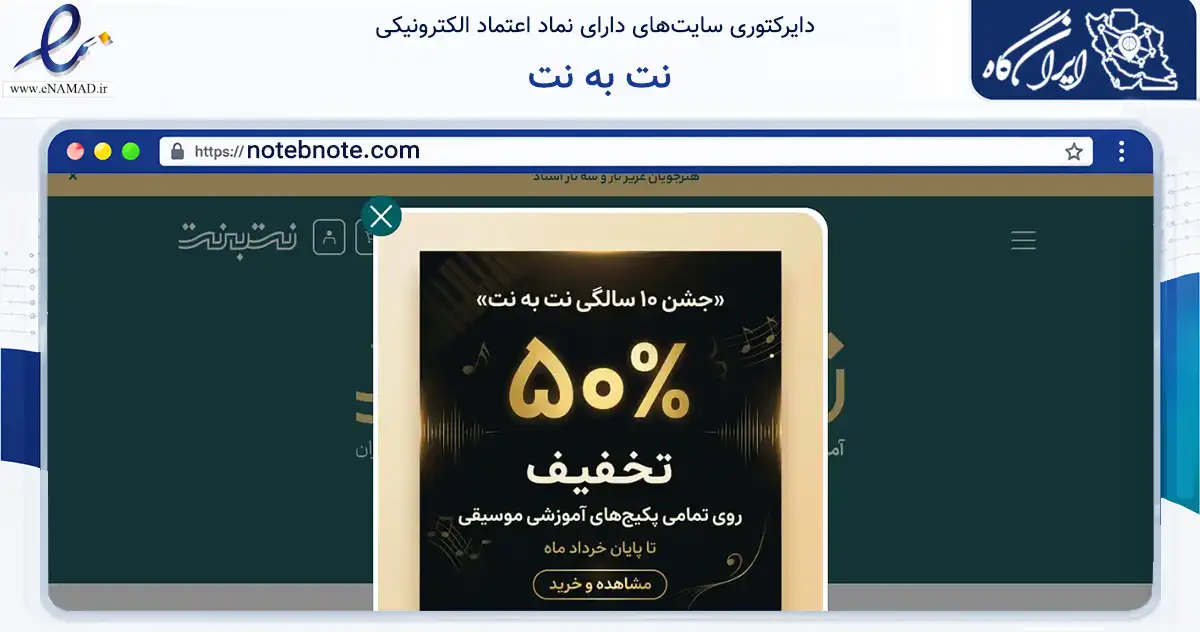 صفحه اصلی سایت نت به نت به نشانی notebnote.com که در زمینه تجارت، بازرگانی و تبلیغات با مرکزیت کاشان فعالیت دارد.