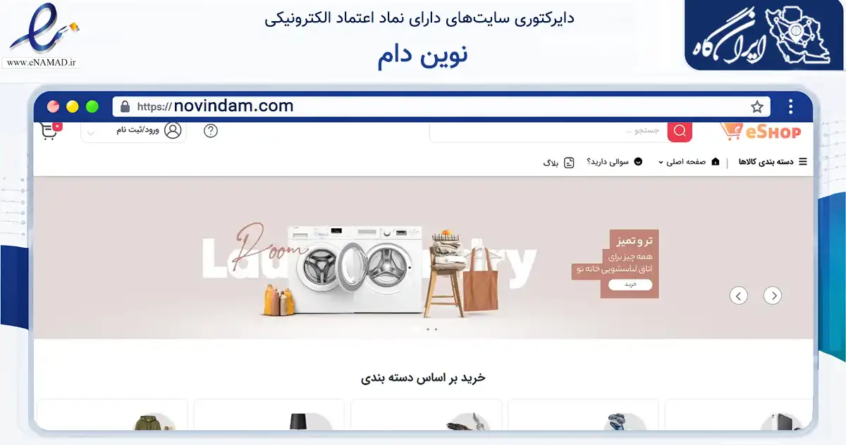 صفحه اصلی سایت نوین دام به نشانی novindam.com که در زمینه تجارت، بازرگانی و تبلیغات با مرکزیت تهران فعالیت دارد.