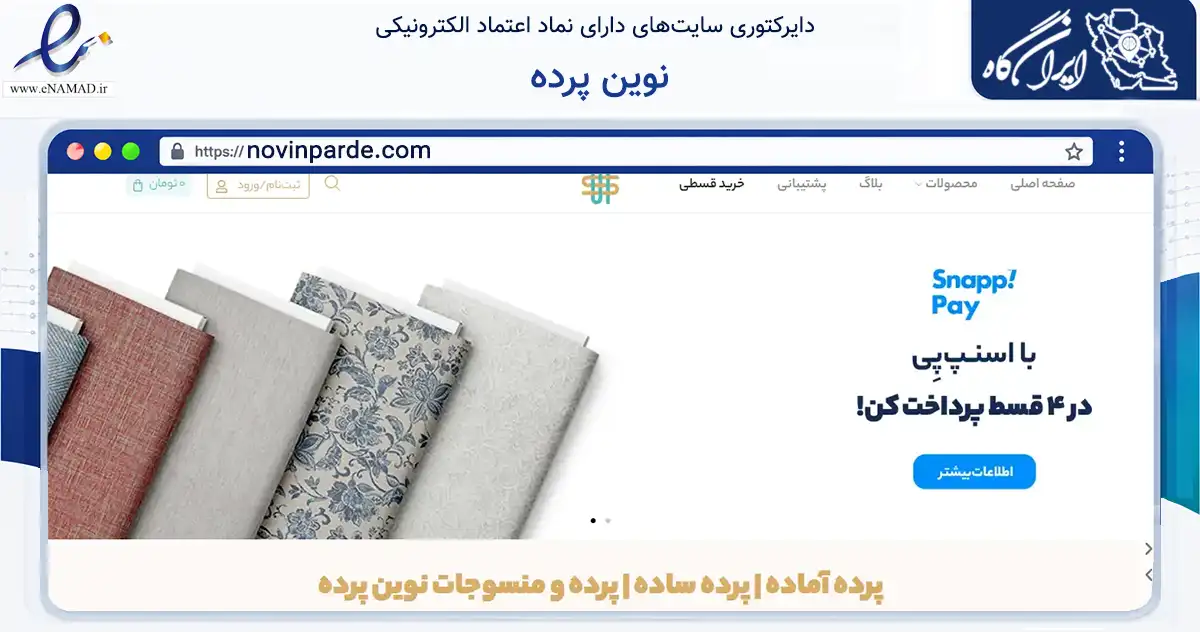 صفحه اصلی سایت نوین پرده به نشانی novinparde.com که در زمینه تجارت، بازرگانی و تبلیغات با مرکزیت تهران فعالیت دارد.