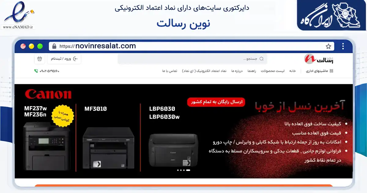 صفحه اصلی سایت نوین رسالت به نشانی novinresalat.com که در زمینه تجارت، بازرگانی و تبلیغات با مرکزیت تهران فعالیت دارد.