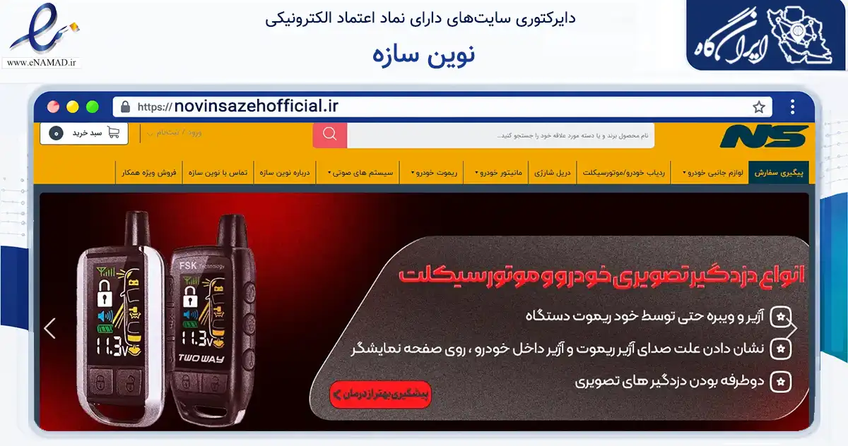 صفحه اصلی سایت نوین سازه به نشانی novinsazehofficial.ir که در زمینه تجارت، بازرگانی و تبلیغات با مرکزیت تهران فعالیت دارد.