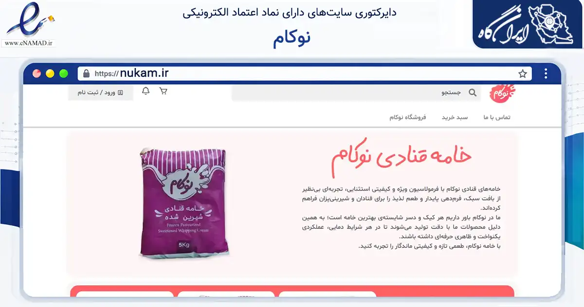 صفحه اصلی سایت نوکام به نشانی nukam.ir که در زمینه تجارت، بازرگانی و تبلیغات با مرکزیت تهران فعالیت دارد.