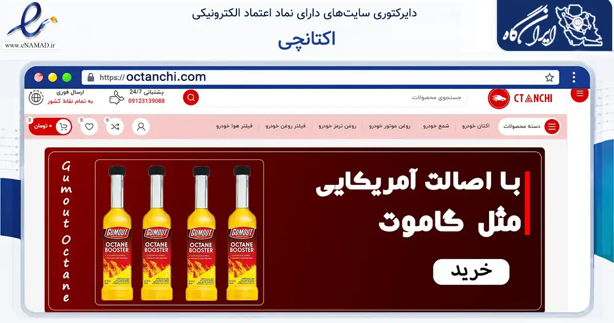 صفحه اصلی سایت اکتانچی به نشانی octanchi.com که در زمینه تجارت، بازرگانی و تبلیغات با مرکزیت تهران فعالیت دارد.