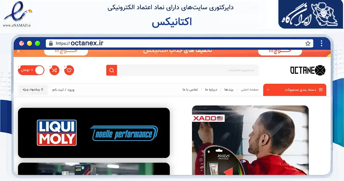 صفحه اصلی سایت اکتانیکس به نشانی octanex.ir که در زمینه تجارت، بازرگانی و تبلیغات با مرکزیت تهران فعالیت دارد.